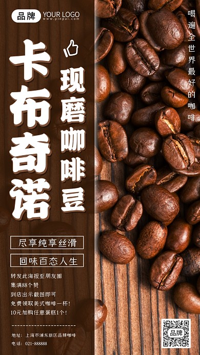 咖啡创意时尚简约促销摄影图海报