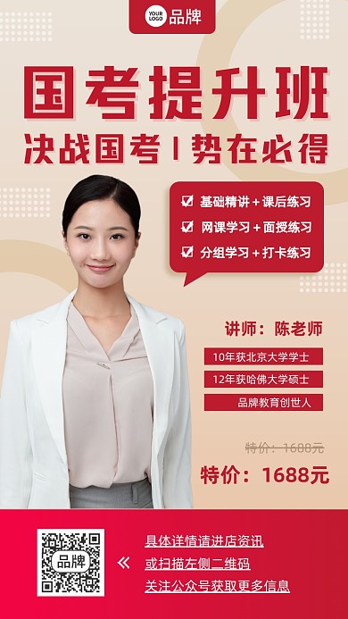 国考提升班摄影图海报