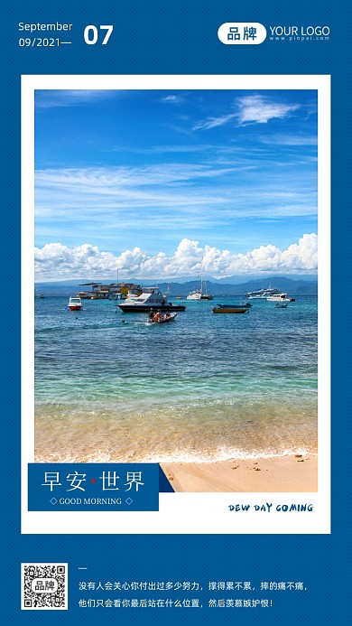 早安世界日签宽阔大海摄影图海报