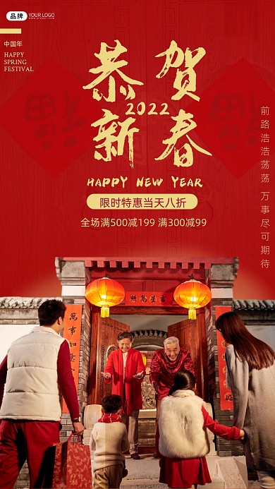 春节新年大促年货节亲人红色摄影图海报