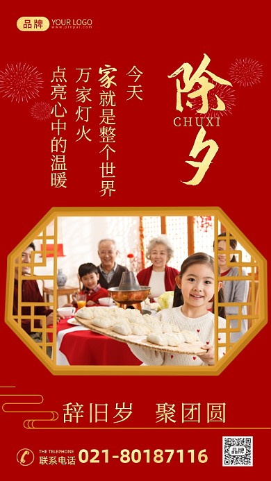 除夕夜年夜饭一家团圆摄影图海报