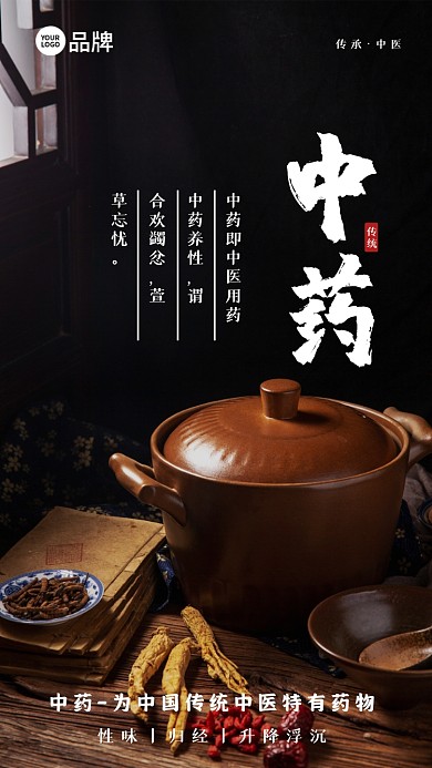 中药药材健康摄影图海报