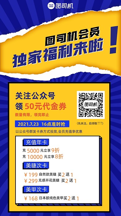 会员福利折扣领券蓝黄色手机海报