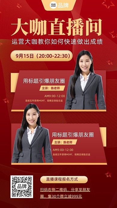 大咖直播间红色摄影图海报