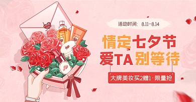 情定七夕节玫瑰花浪漫海报banner