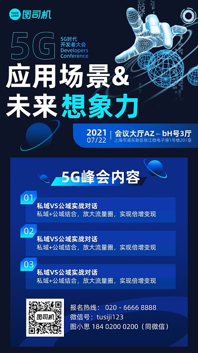 5G应用场景峰会蓝色手机海报