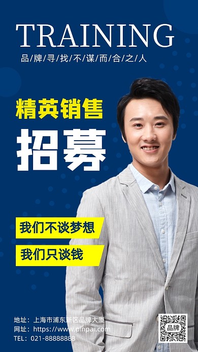精英销售招聘蓝色摄影图海报