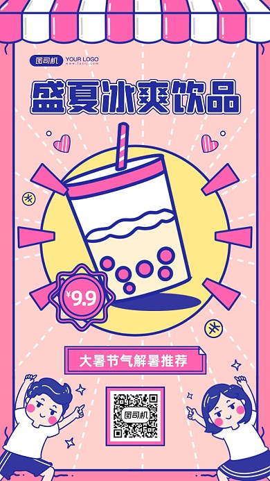 大暑节气盛夏饮品红色插画手机海报