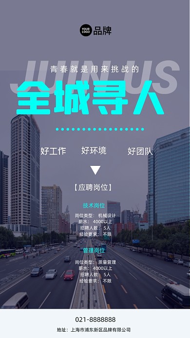 招聘纳新城市商业摄影图海报
