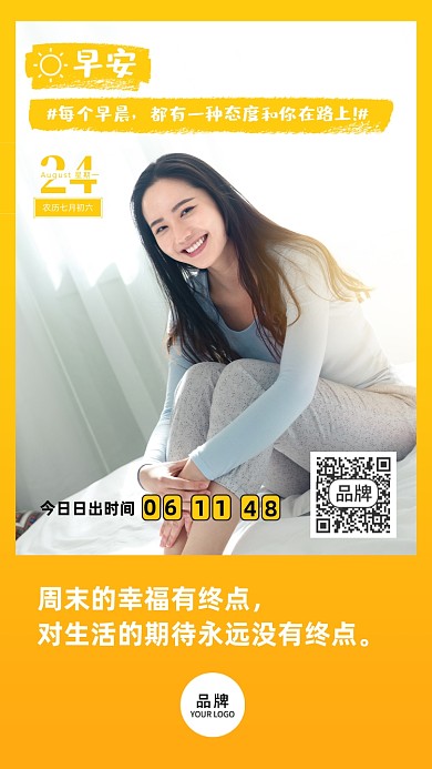 早安日签清新家居美女摄影图海报