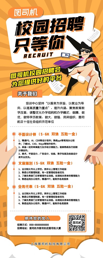 校园招聘创意扁平化卡通插画宣传易拉宝
