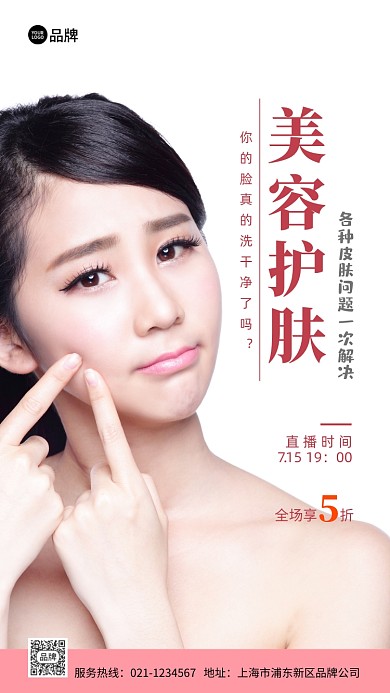 美容护肤直播培训摄影图海报
