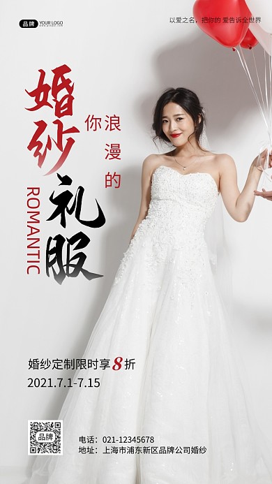 婚纱礼服定制摄影图海报