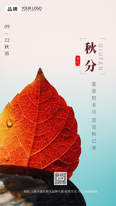 简约创意秋分节气摄影图海报