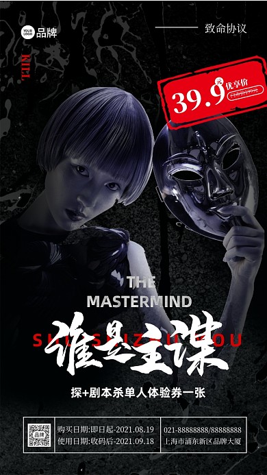 剧本杀摄影图海报