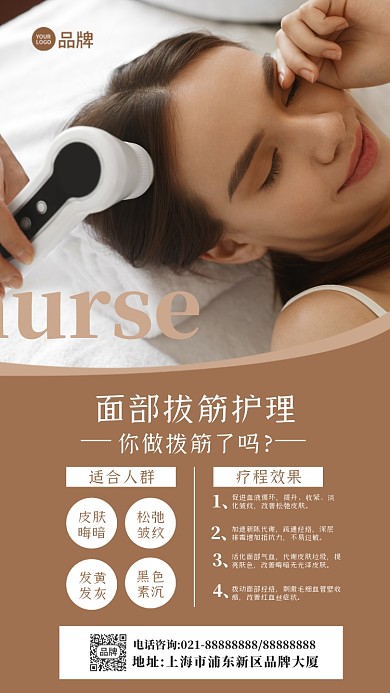 美容面部护理摄影图海报