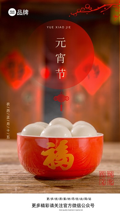 红色传统元宵节节日地产摄影图海报
