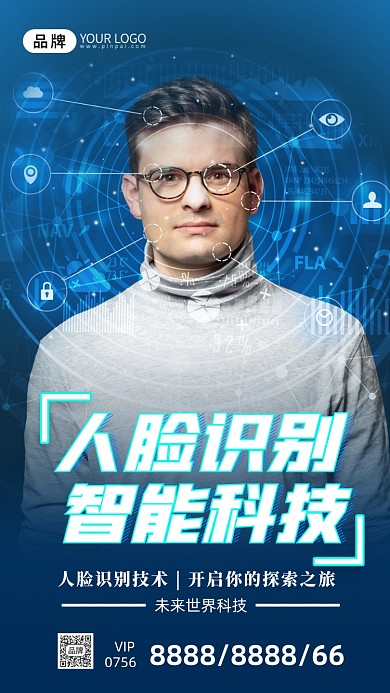 科技智能人脸识别男性摄影图海报