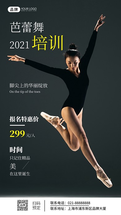 芭蕾舞招生简约宣传摄影图海报