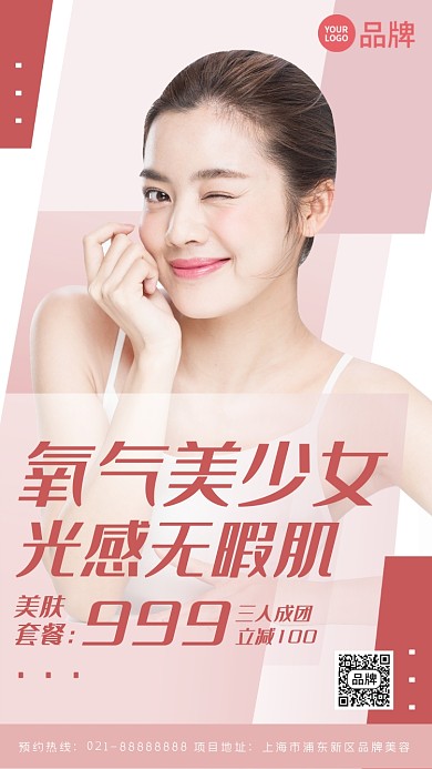 美容护肤套餐气质女性摄影图海报