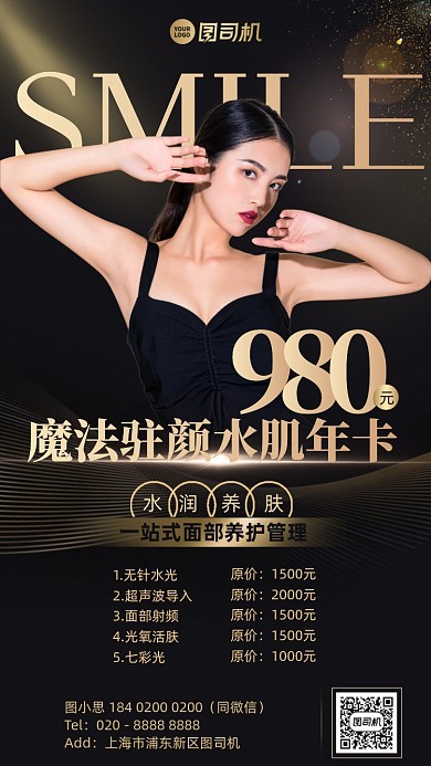皮肤管理美容优惠项目黑金手机海报