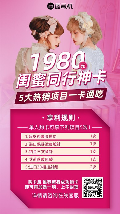 医美项目优惠套餐什么海报