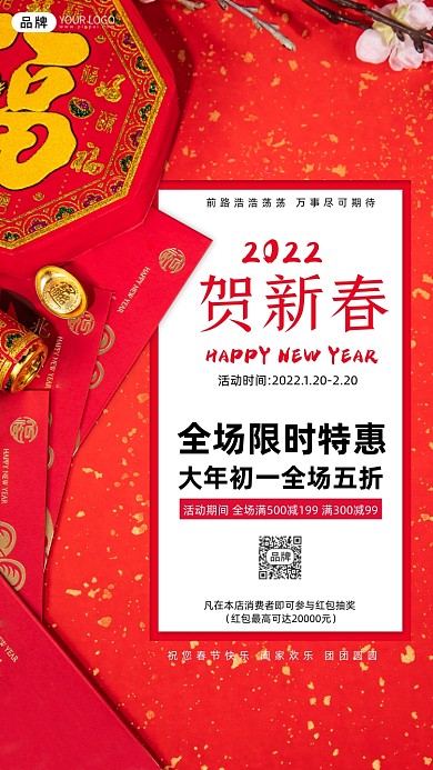 春节红包福字红色摄影图海报