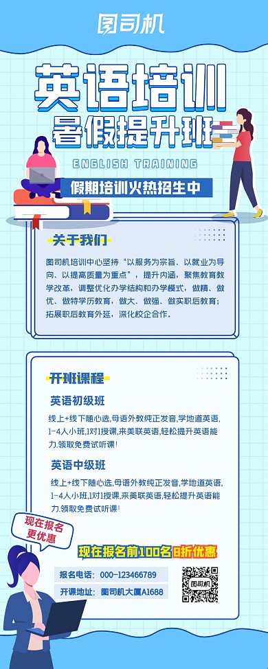 暑假班英语培训蓝色简约宣传易拉宝