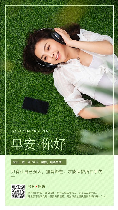 早安你好日签休闲美女户外摄影图海报