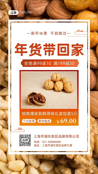 年货坚果促销写实摄影图海报