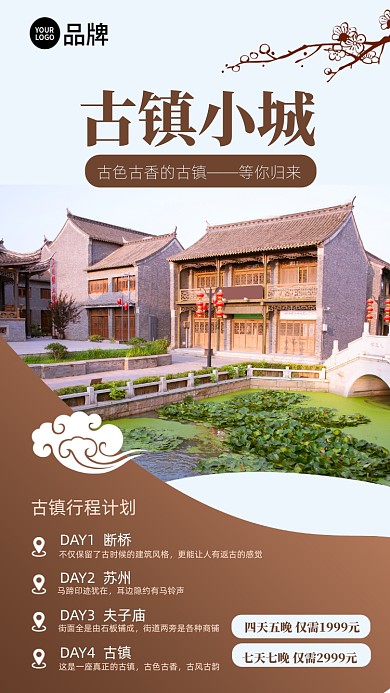 古镇苏州旅行出行摄影图海报