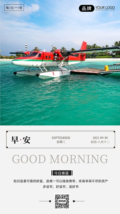 早安每日寄语日签清新海边摄影图海报