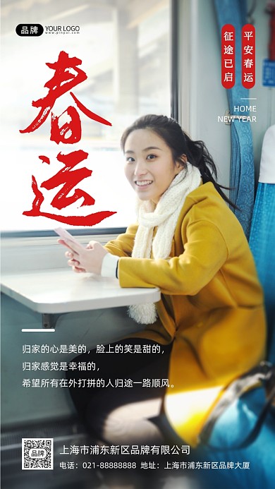 春运回家过年情感写实摄影图海报