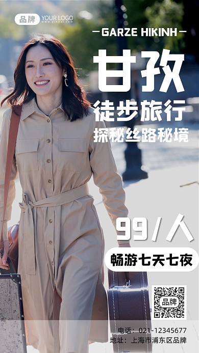 甘孜徒步旅行清新美女旅行摄影图海报