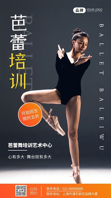 芭蕾培训招生简约宣传摄影图海报