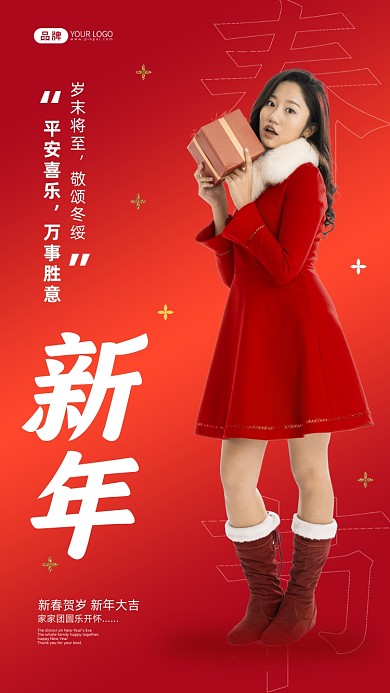 新年大吉女孩写实风摄影图海报