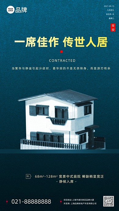 房地产蓝色摄影图海报