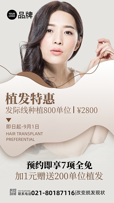 美容美发植发长发美女模特摄影图海报