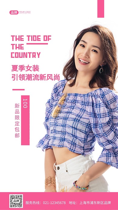 夏季女装时尚潮流摄影图海报