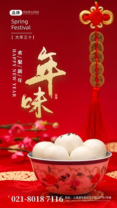 春节年夜饭汤圆摄影图海报