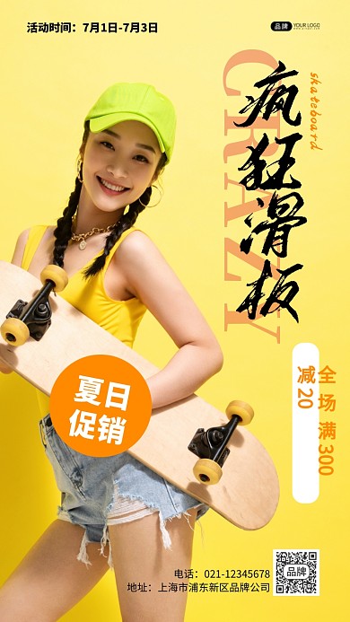 夏日促销疯狂滑板摄影图海报
