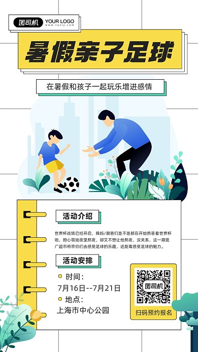 暑假亲子足球运动卡通插画手机海报
