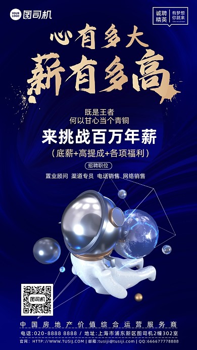 房地产招聘3D立体蓝金色手机海报