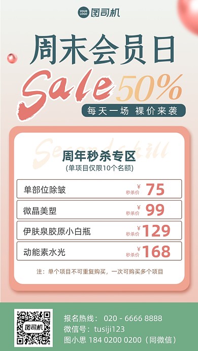 美容周末会员促销优惠粉色手机海报