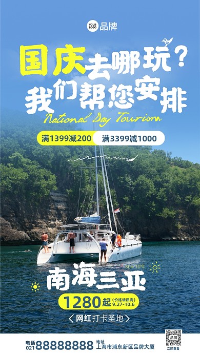 国庆三亚海边出行旅游摄影图海报