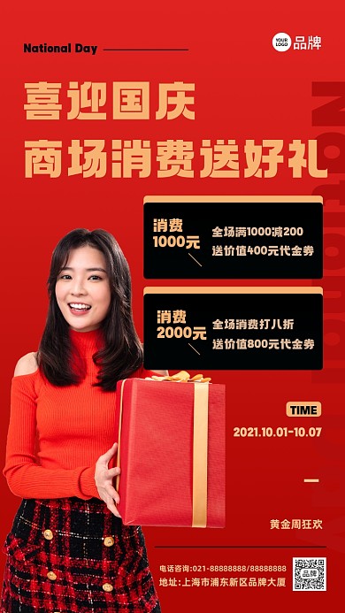 国庆黄金周商场活动摄影图海报