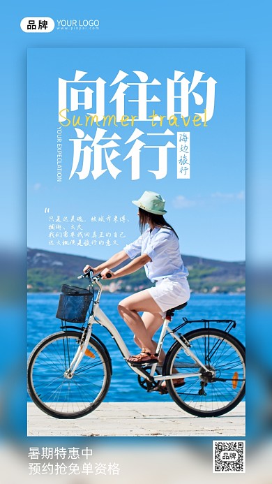 旅游出行暑期旅游海边女孩摄影图海报