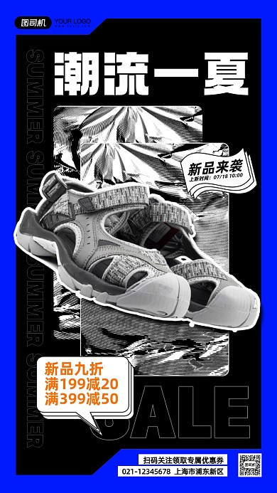 男鞋夏季促销创意手机海报