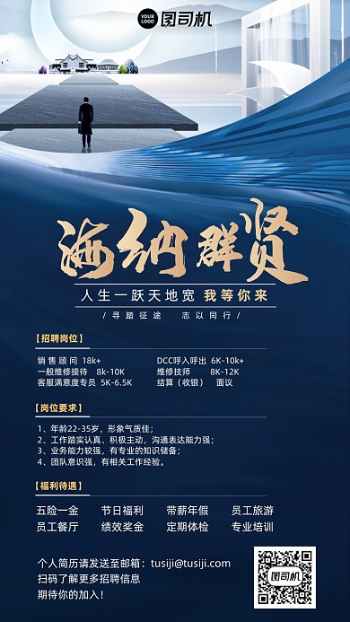 招聘蓝色简约大气手机海报