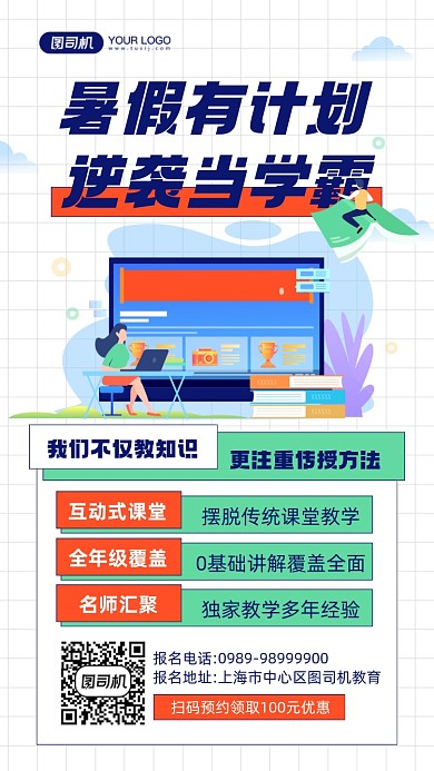 暑假教育培训课程插画手机海报